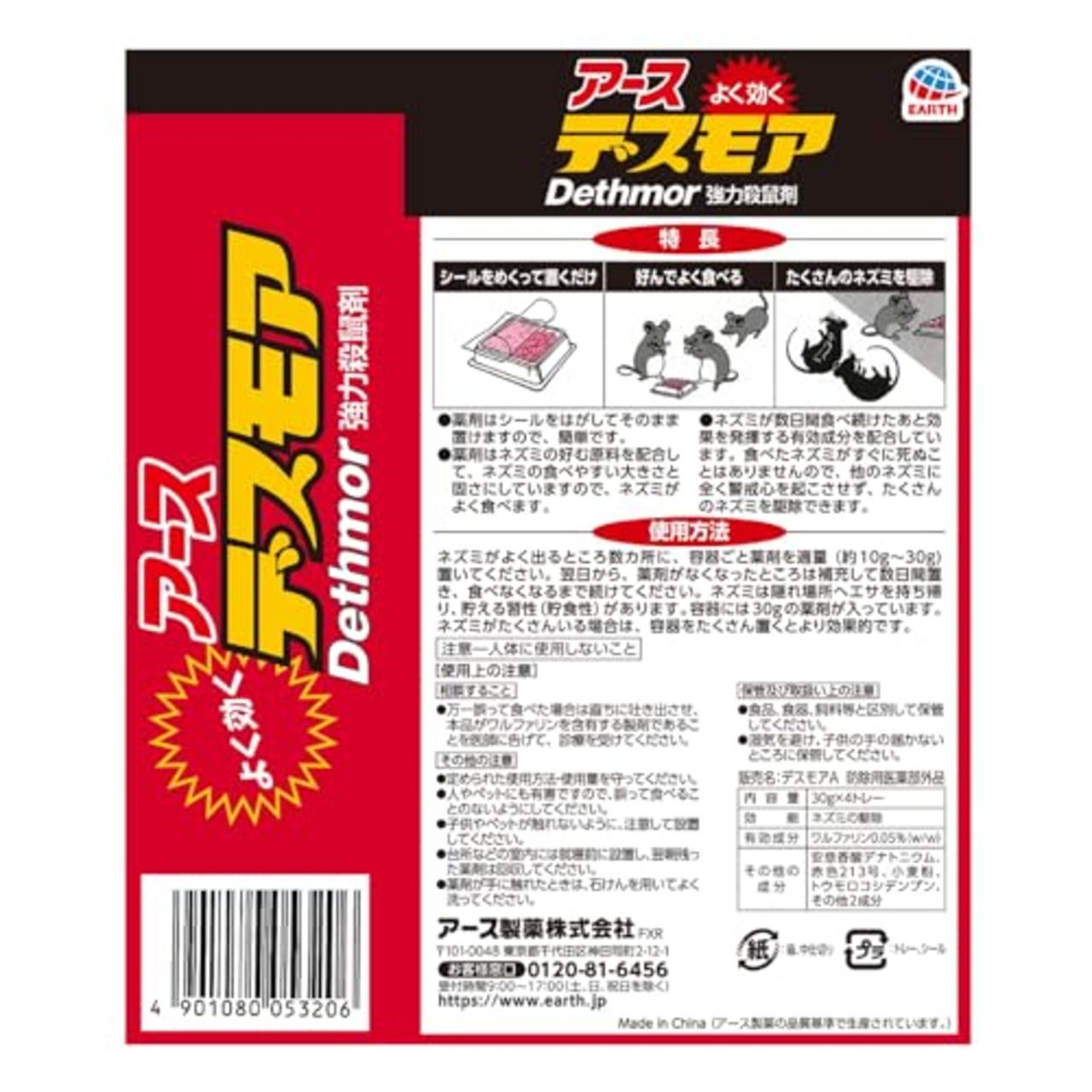 デスモア 強力タイプ ネズミ駆除剤 30gx4セット 殺鼠剤 毒餌剤 ネズミよけ 罠 置き型 ネズミ捕り ネズミ退治 エサ 鼠 駆除 屋外 屋内