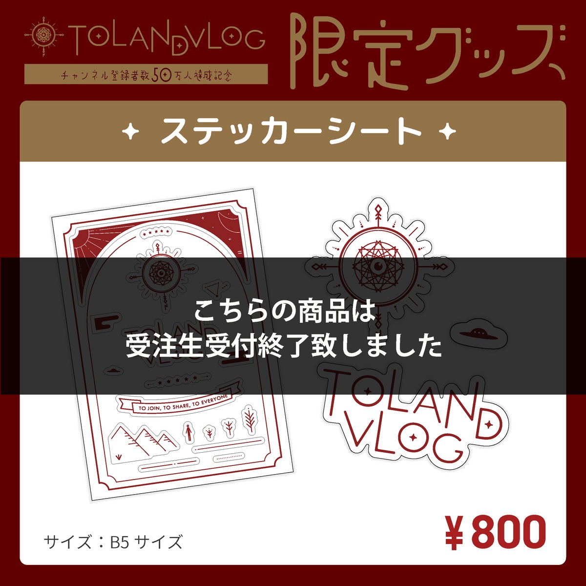 50万人達成記念】ステッカーシート | TOLAND VLOG - official shop