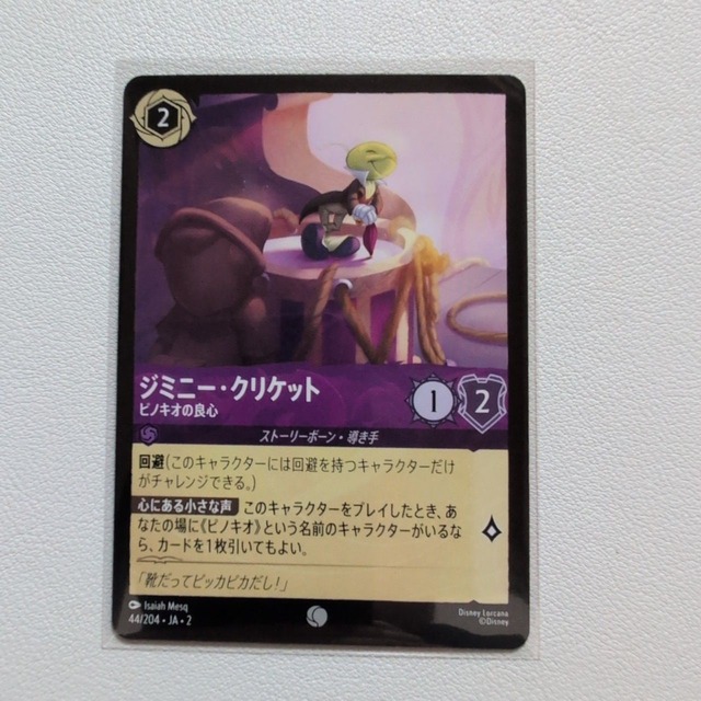 ジミニー・クリケット ピノキオの良心 【C. 2. 44/204. JA. 状態:S. アメジスト. ストーリーボーン. シングルカード. ディズニーロルカナ】