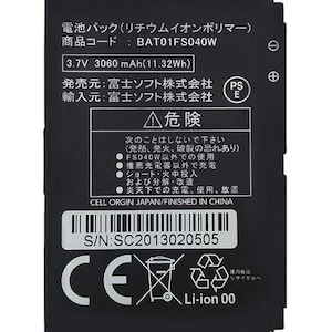 【純正品】富士ソフト WiFiルーター FS040W専用電池パック新品
