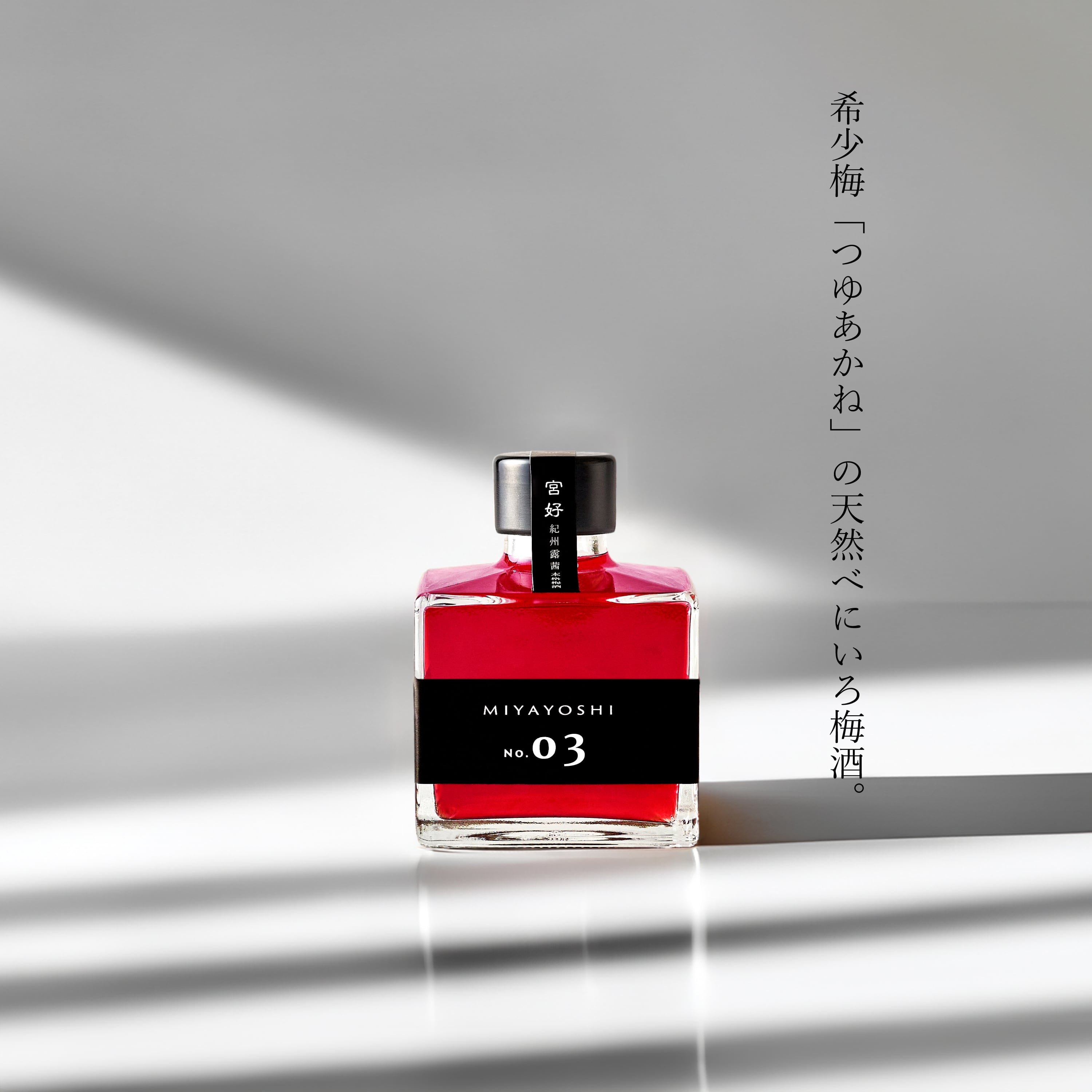 MIYAYOSHI No.03 small bottle | MIYAYOSHI ONLINE SHOP