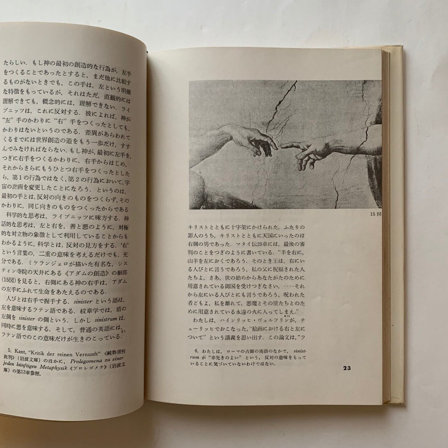 シンメトリー ヘルマン ヴァイル 著 本まるさんかくしかく