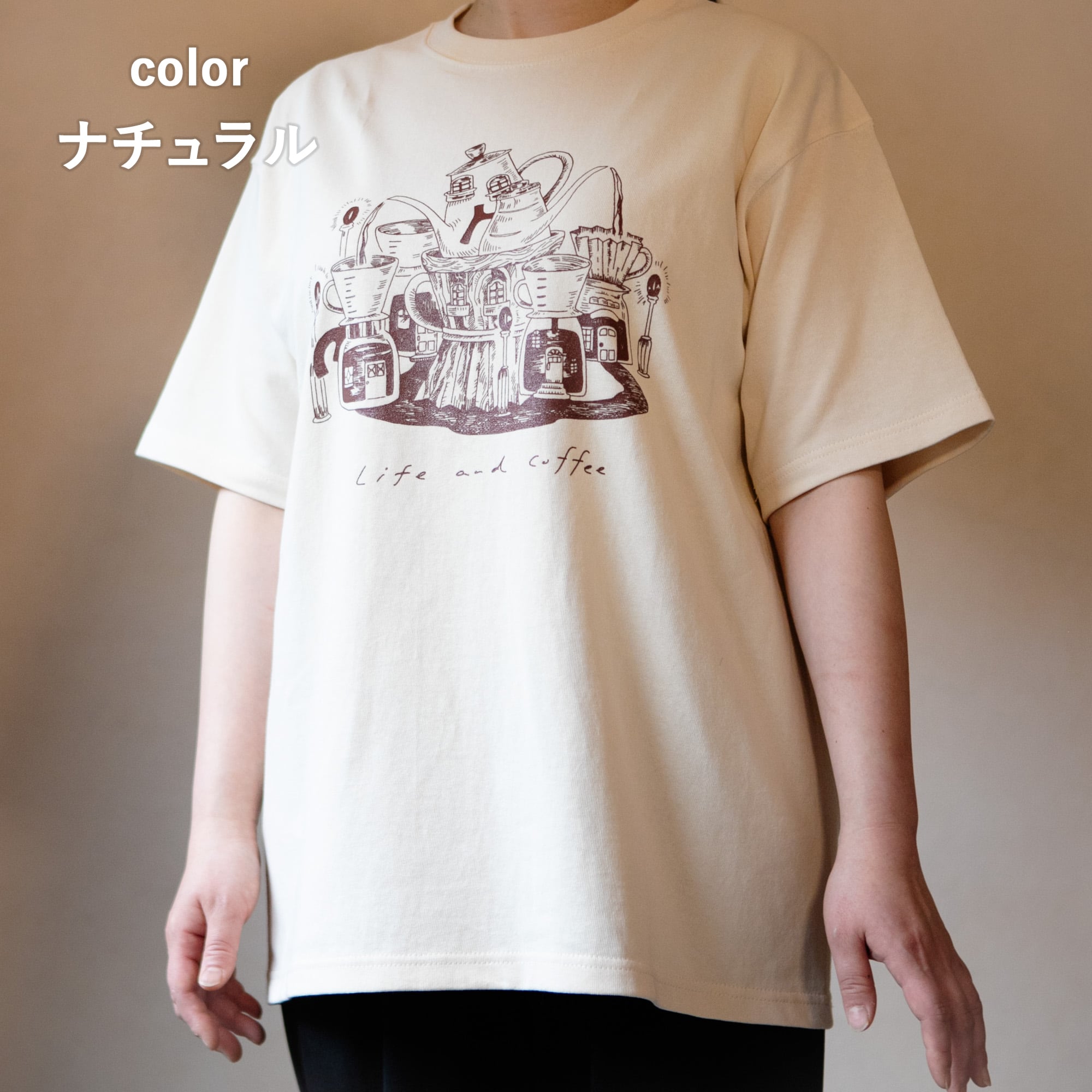 暮らしと珈琲 Tシャツ　＜珈琲ドリップの街＞