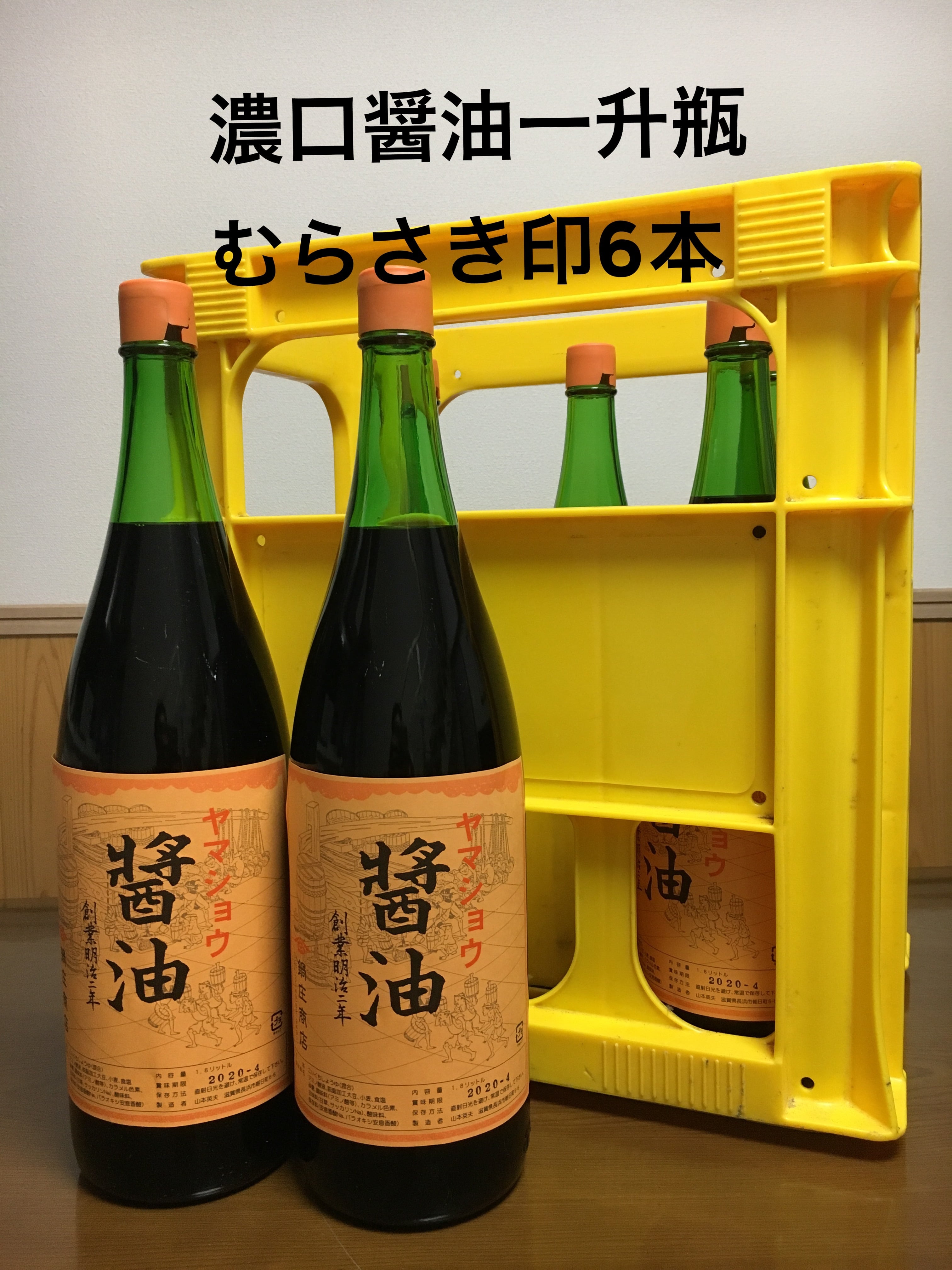 鍋庄商店 こいくち橙印醤油 一升瓶 6本 | 鍋庄商店 公式オンラインショップ