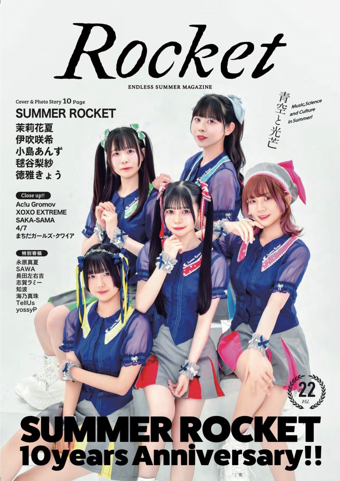 Rocket vol.22 | Rocket Base Online Shop