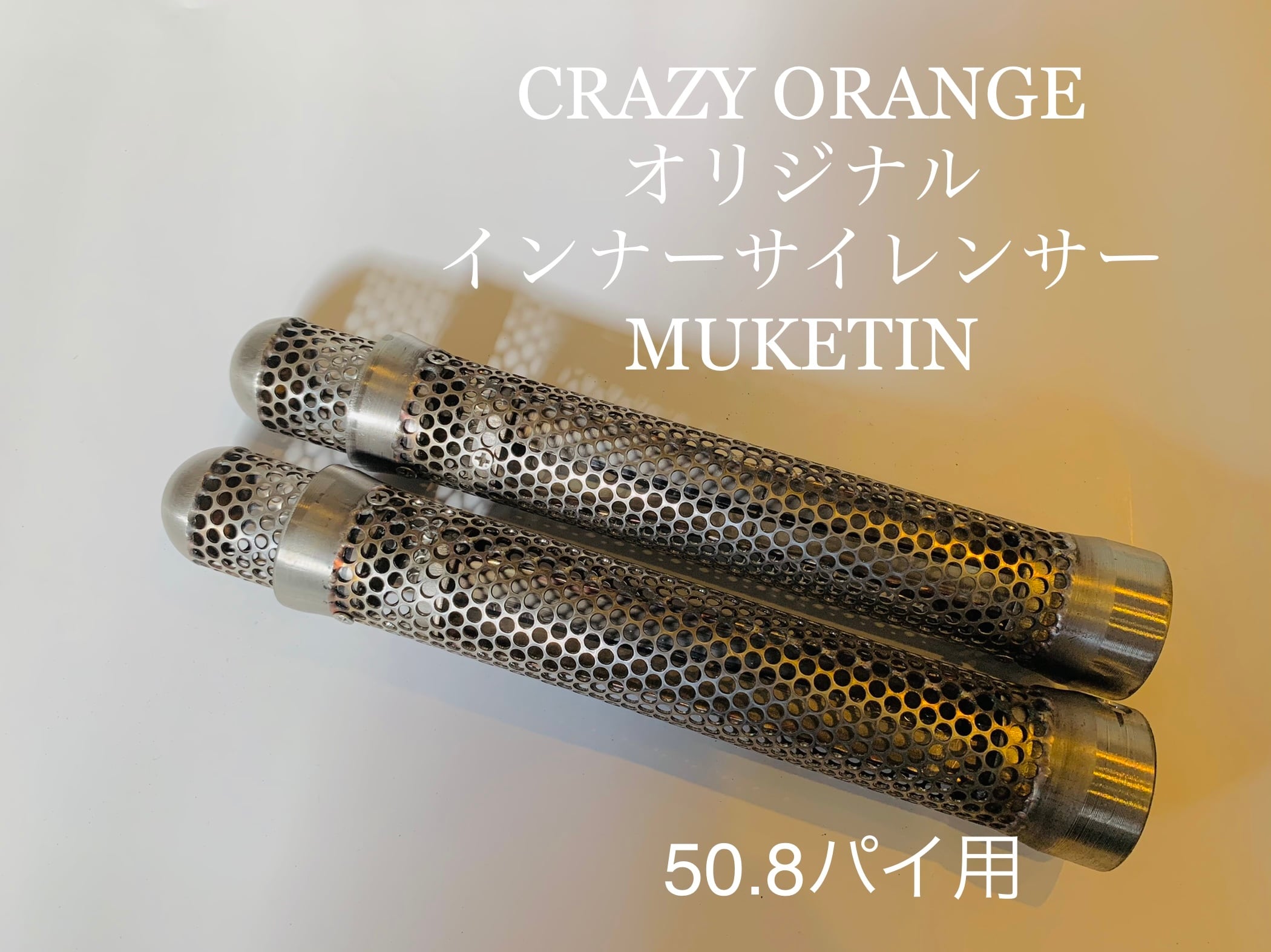 CR006)オリジナルサイレンサー MUKETIN 50.8パイ用 | CRAZYORANGE
