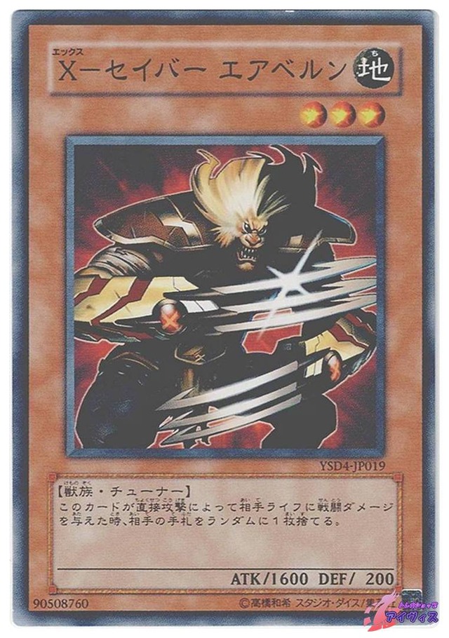 Ｘ−セイバー エアベルン　[ノーマル] [ランクC] [YSD4-JP019] [遊戯王]