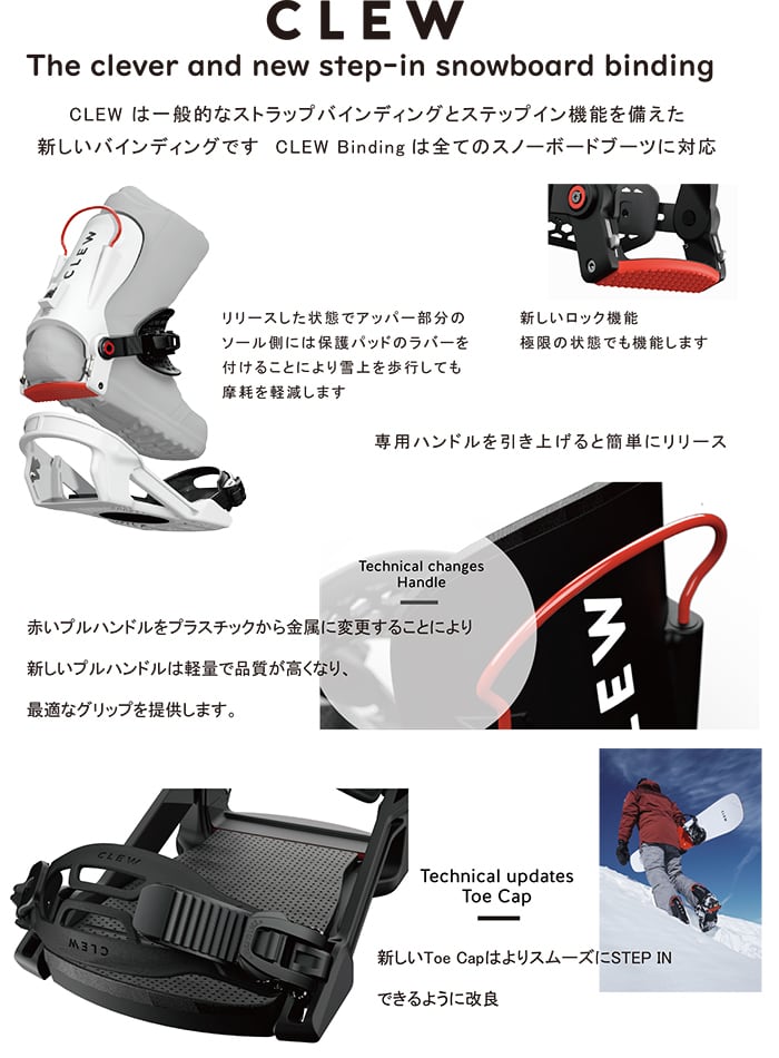 クルー ビンディング 24-25 Black Clew Binding Freedom 1.0 予約商品  