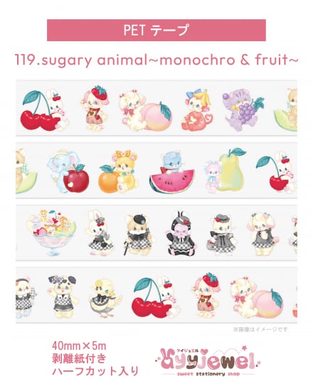 PETテープ119.sugary animal~monochro & fruit~