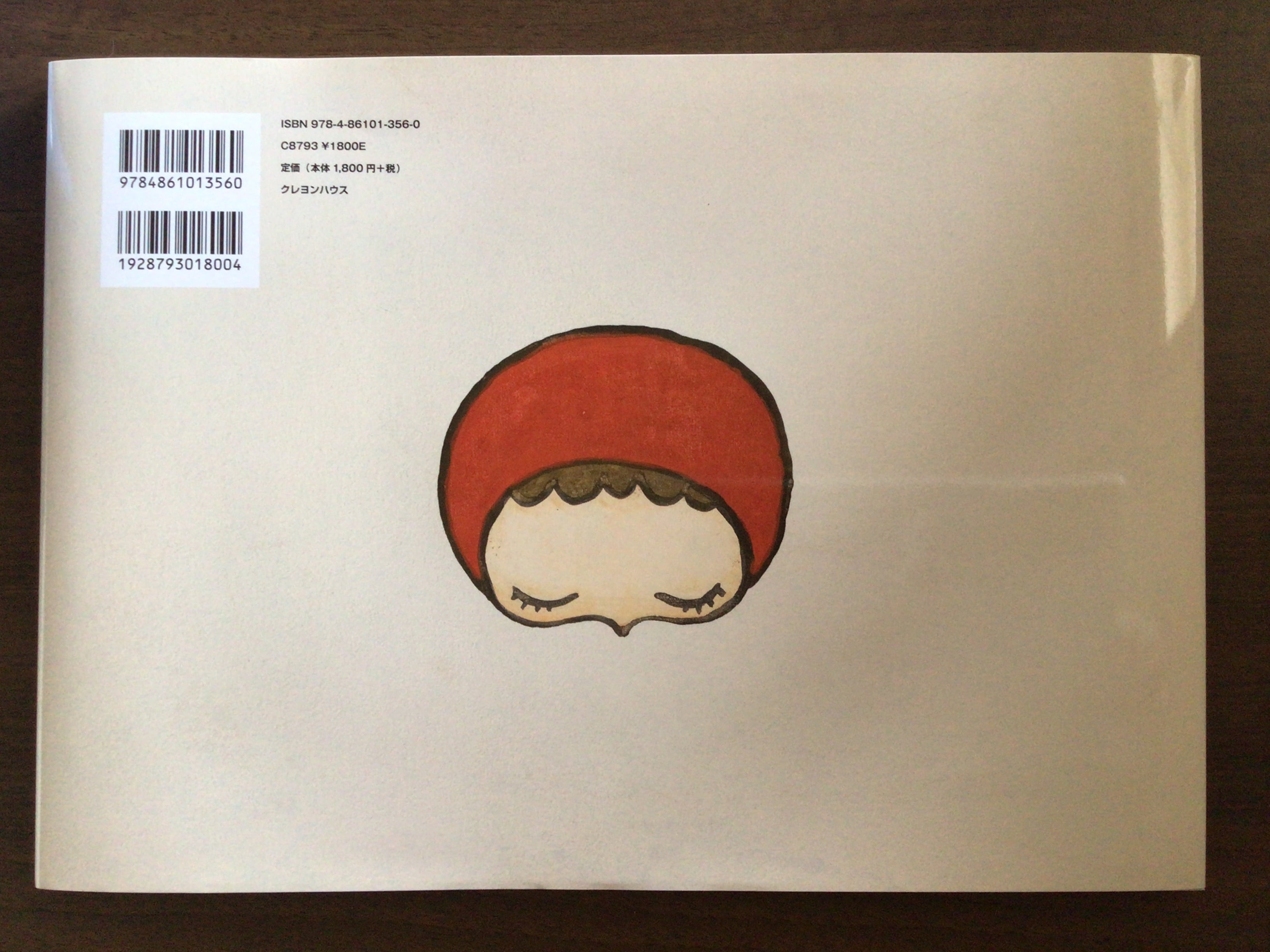 ベイビーレボリューション』浅井健一・文 奈良美智・絵 クレヨンハウス