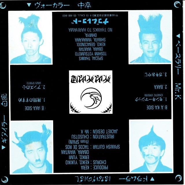 7EP】死ね死ね団 – Jarged G.B.H Greatest Baka Hits | マメシバ