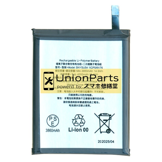 Xperia 1 II, 5 II, PRO バッテリー 互換品 HR <SNYSU54>