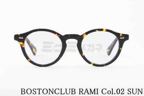 BOSTON CLUB サングラス RAMI Col.02 ボストン ラミ ボストンクラブ 正規品