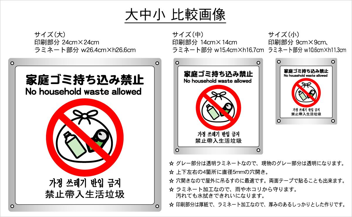 ボード・警告4・26.3×27cm・家庭ゴミ持ち込み禁止 | ラベル・シール