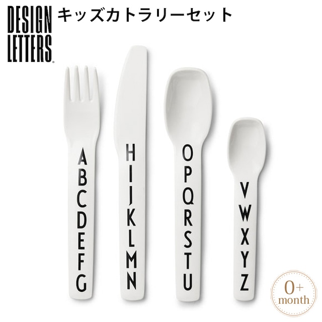 DESIGN LETTERS キッズカトラリーセット 子供用