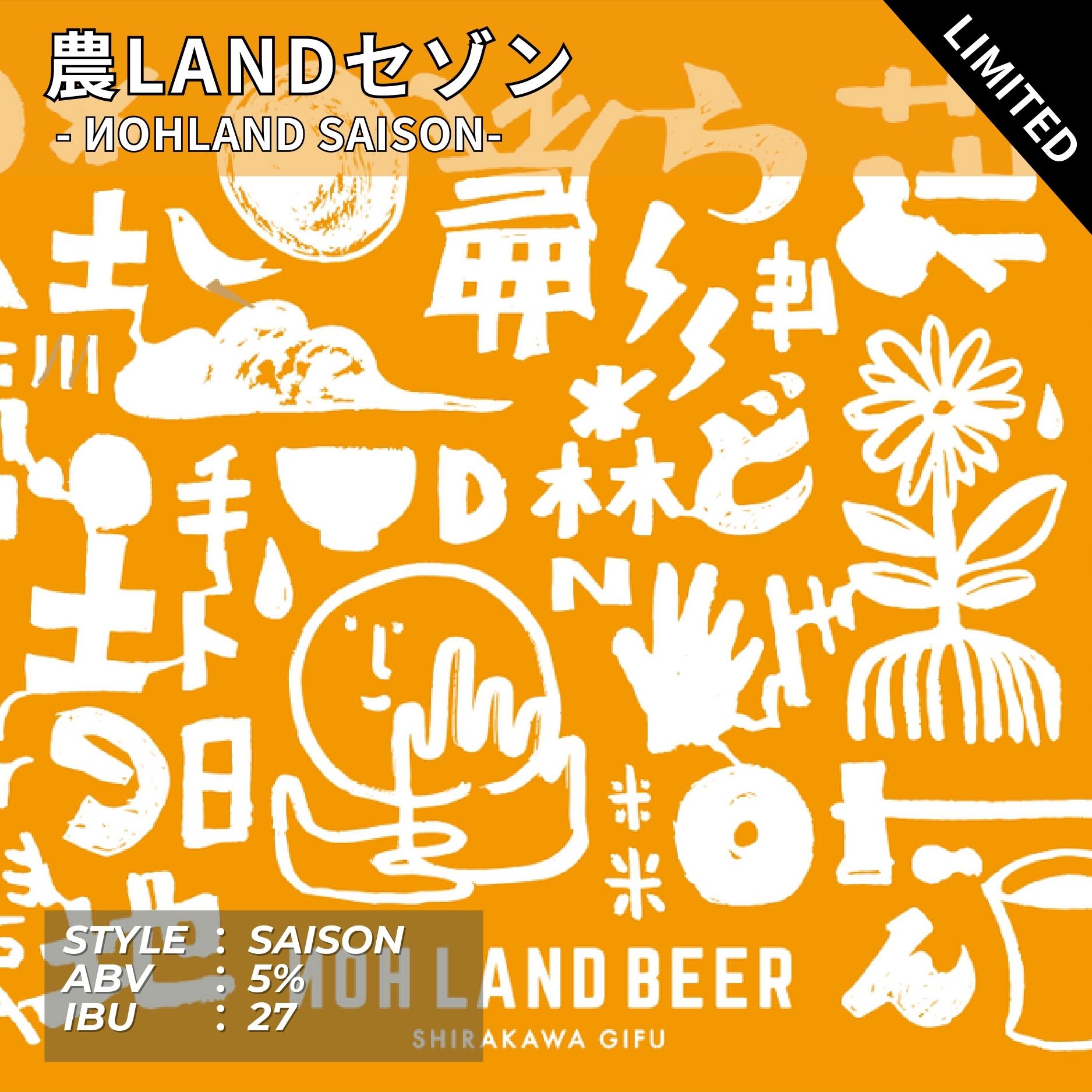 【2周年記念】農LAND SAISON