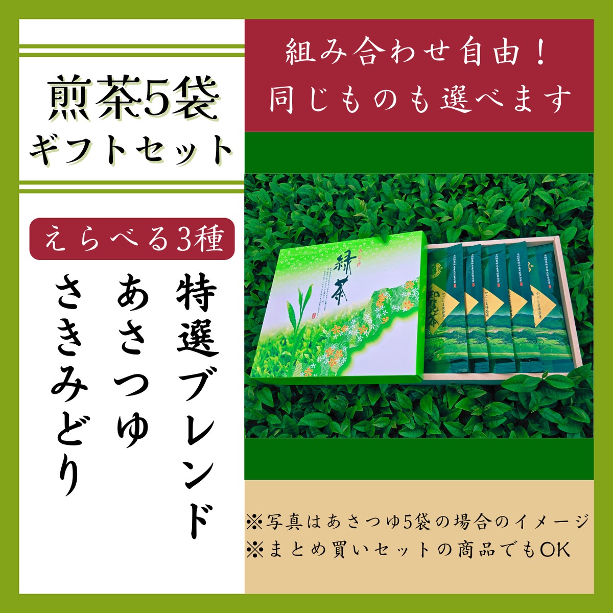 新茶予約】5袋箱詰ギフトセット（煎茶のみ） | 福田製茶｜知覧茶直売店