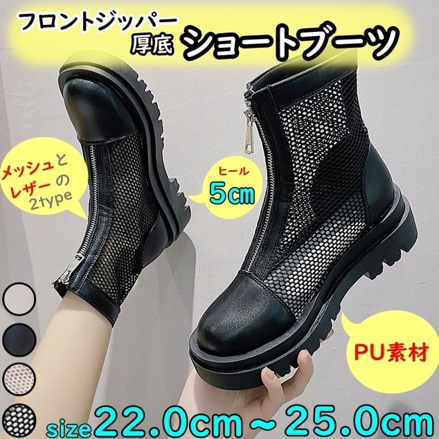 ショートブーツ 厚底 太ヒール ジッパー ラウンドトゥ スリム ショートブーツ PU レザー メッシュ 2タイプ 厚底 ブーツ
