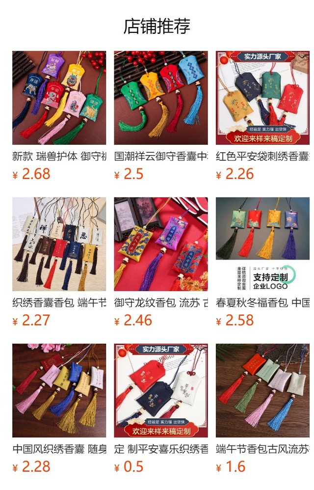 中国風刺繍香袋 マルチカバー