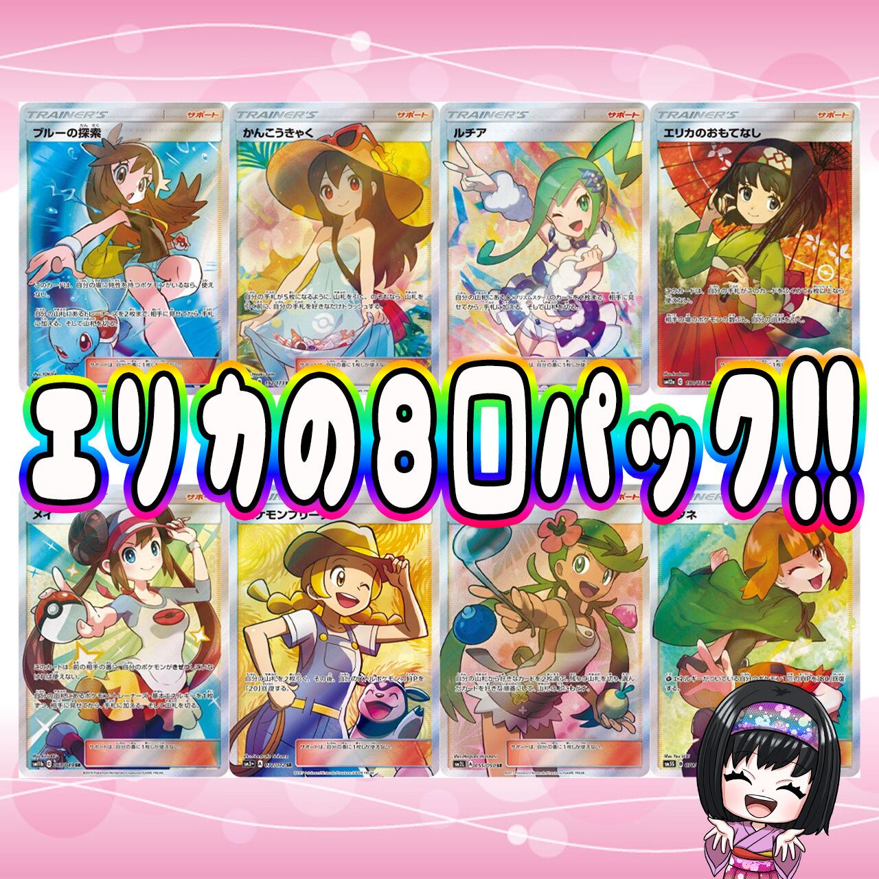 ポケカ】エリカのサン＆ムーン8口 オリパ !11/23-1 | エリカのカード
