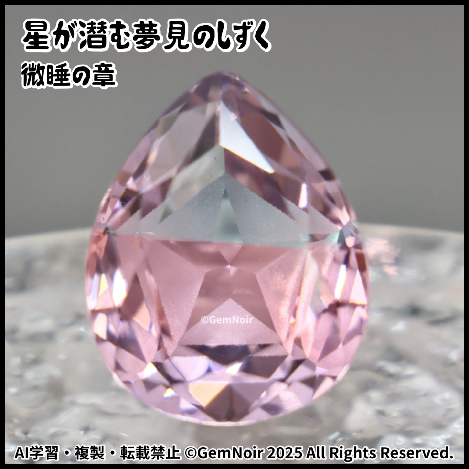 星が潜む夢見のしずく・微睡の章】 宝飾用特殊ガラス 星が潜むペア