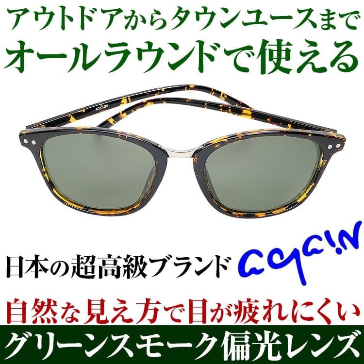 AGAIN偏光サングラス グリーンスモーク偏光レンズ ボストン ドライブ