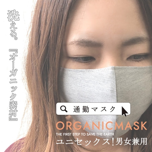 マスク 洗える 綿 オーガニック 日本製 繰り返し使える オリジナルマスク 大人用 1枚 男性 女性 大人用マスク 布マスク mk001