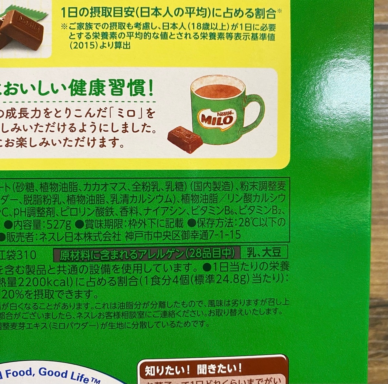 ミロチョコ