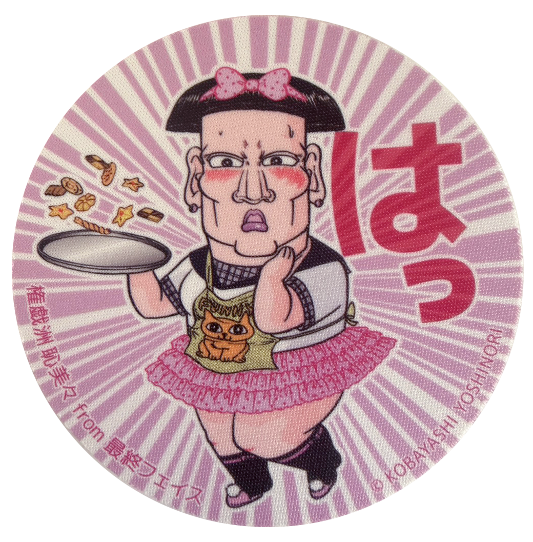 最終フェイスコースター（恥美々ver)
