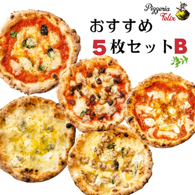 おすすめ5枚セットB