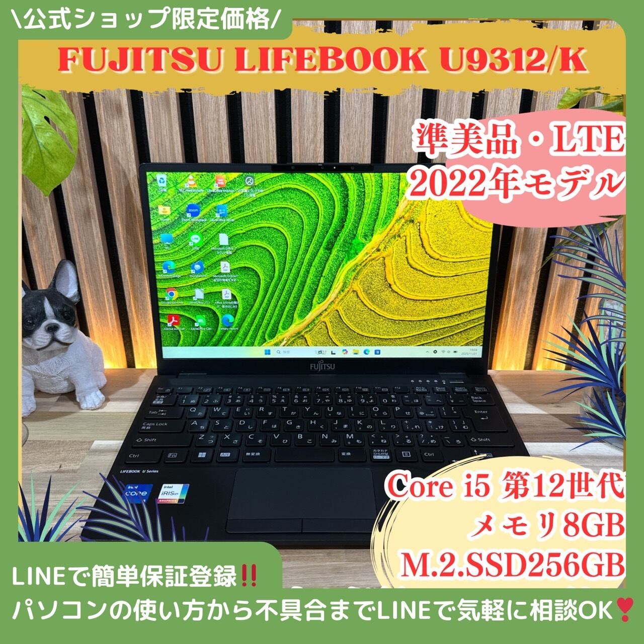 公式ショップ限定価格❣️/ 準美品《LTEモデル》LIFEBOOK U9312/K 第12