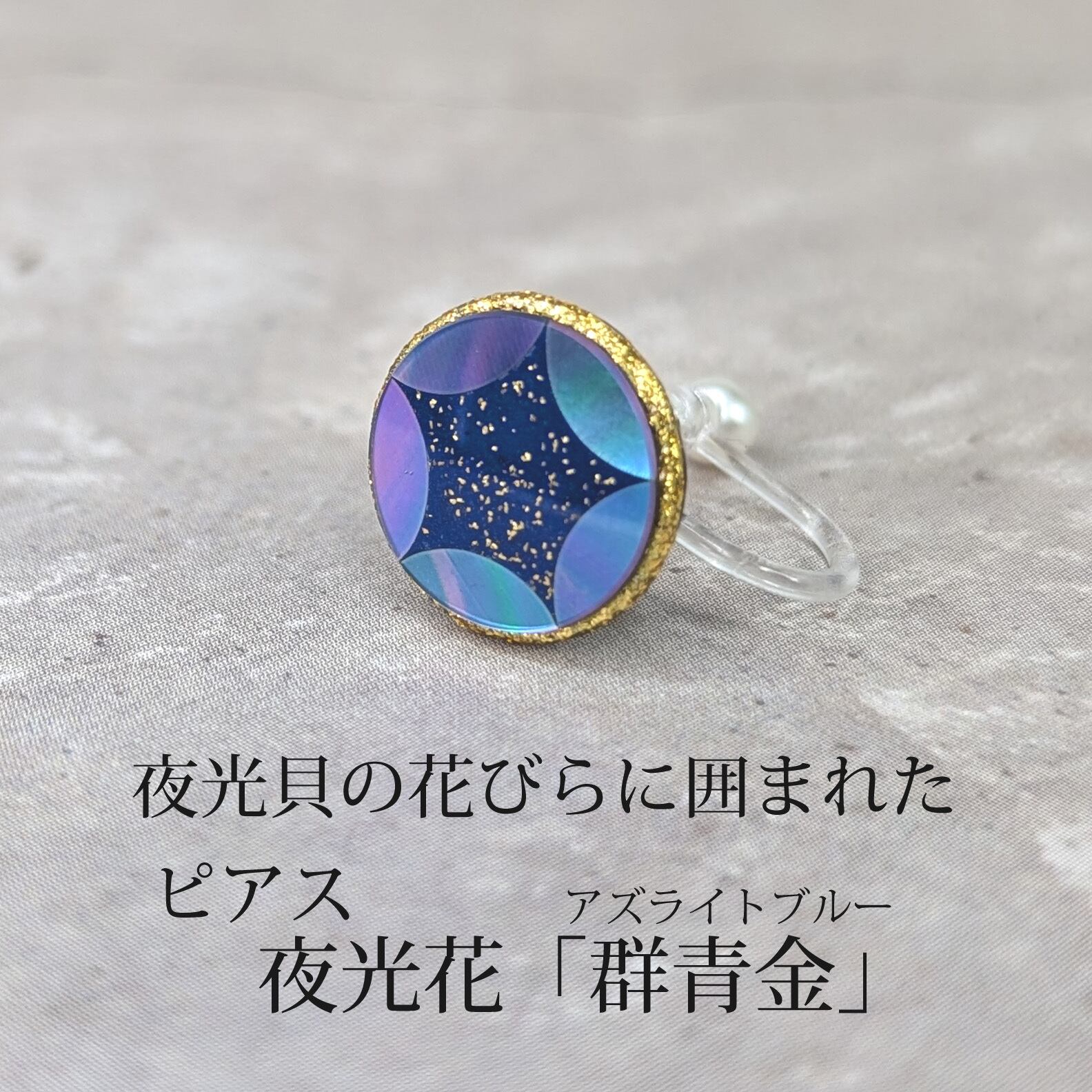 夜光貝」螺鈿細工用の薄貝（長さ約15㎝）小1枚 | 華うるし