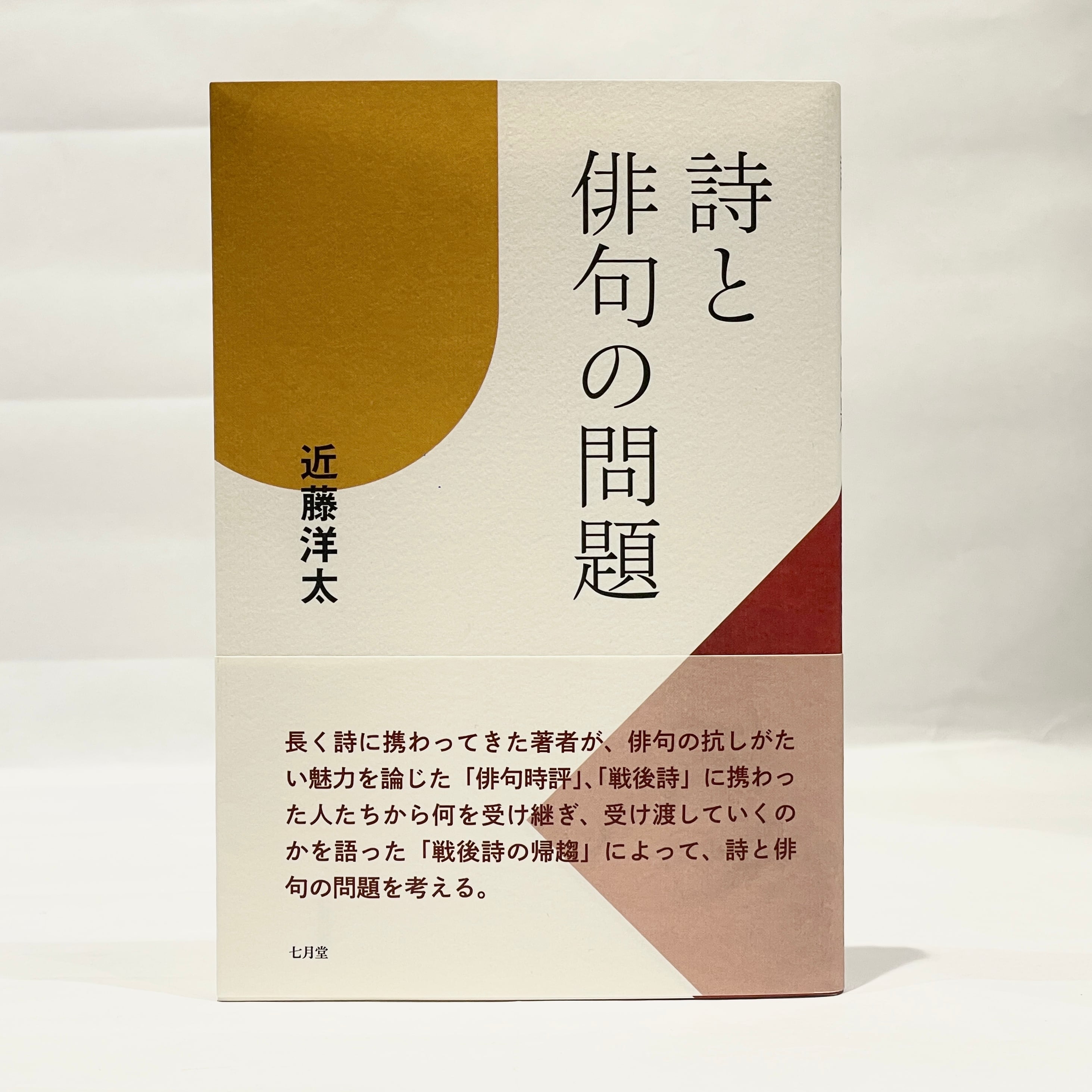 帷子耀習作抄【新本】 | 七月堂古書部