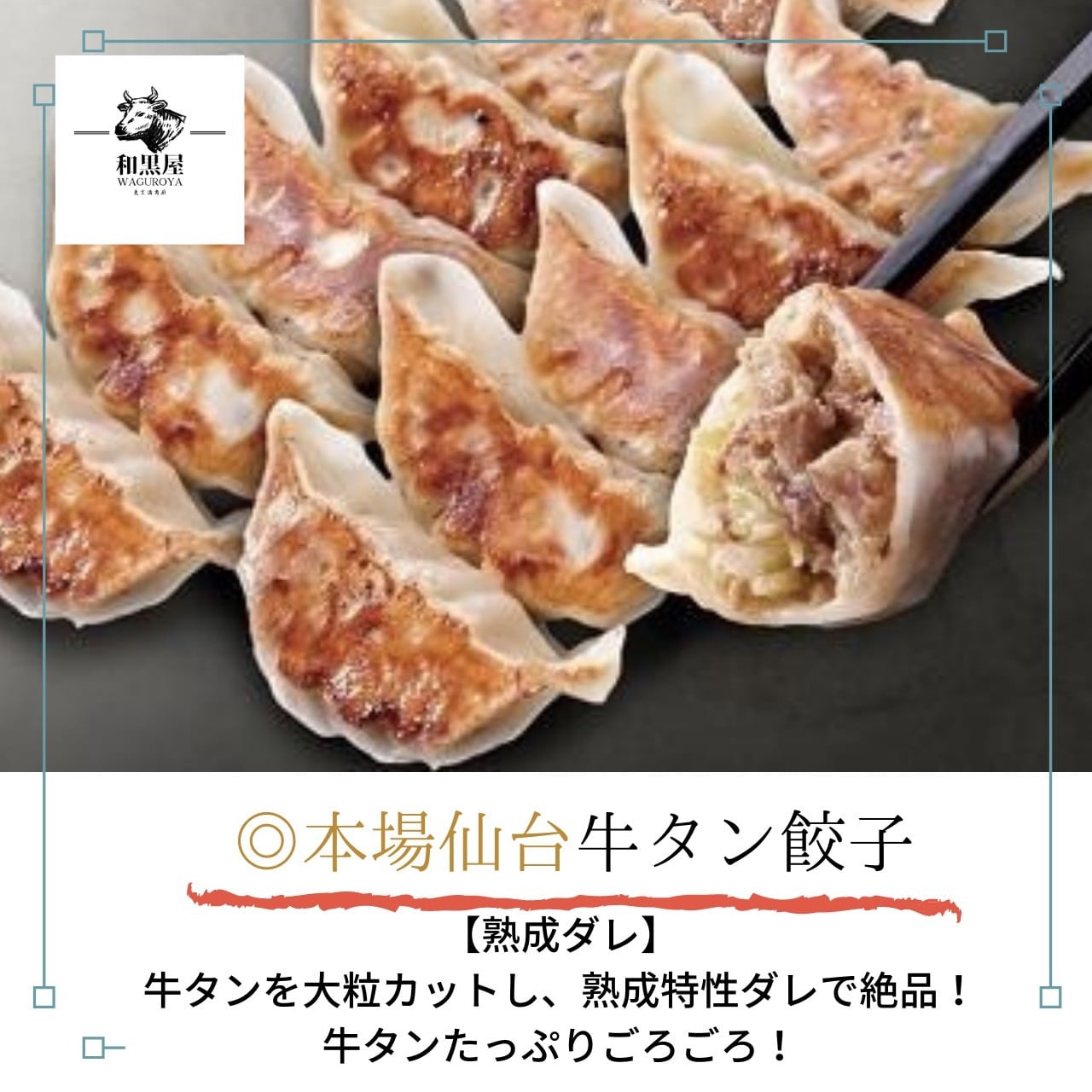 【　仙台名物　大粒カット　ゴロゴロ　餃子　和黒屋　牛タン餃子　業務用食品　コロナSALE中！！　【20個】　】牛タン専門