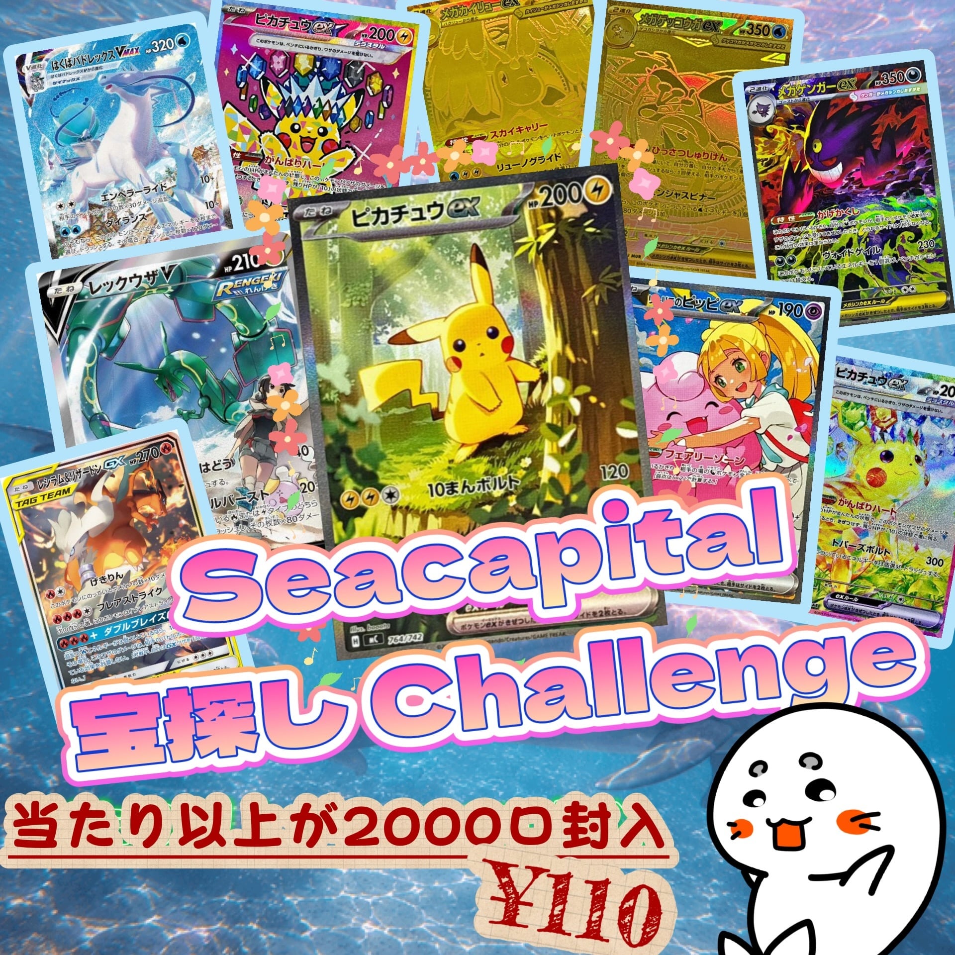 ポケモンカード・ワンピースカード専門店 Seacapital