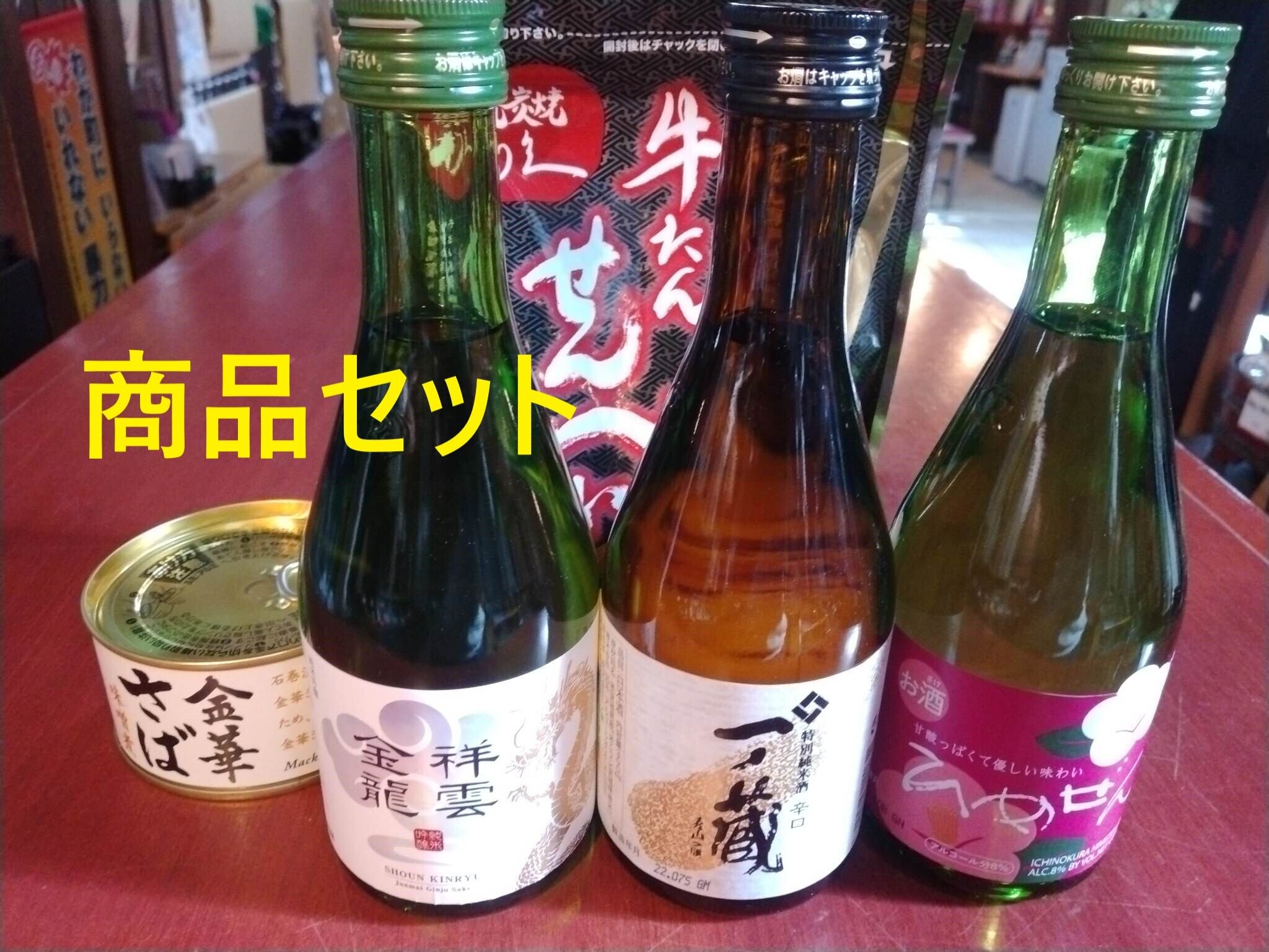 12/14（水）商品セット「Zoomで蔵元から学ぶ日本酒会 vol.23『一ノ蔵』（一ノ蔵／宮城県）」