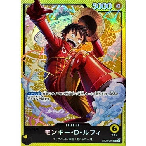 モンキー・D・ルフィ ST29-001