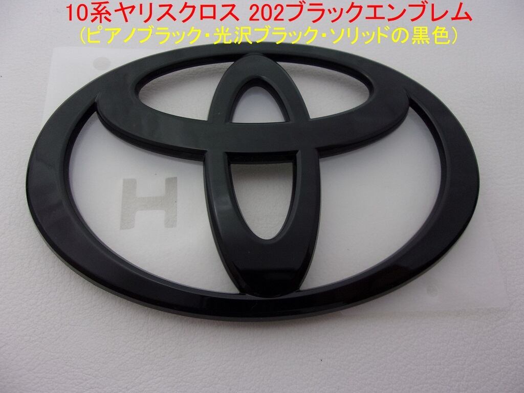10系 ヤリス クロス トヨタ202 ブラックエンブレム リアトヨタマーク