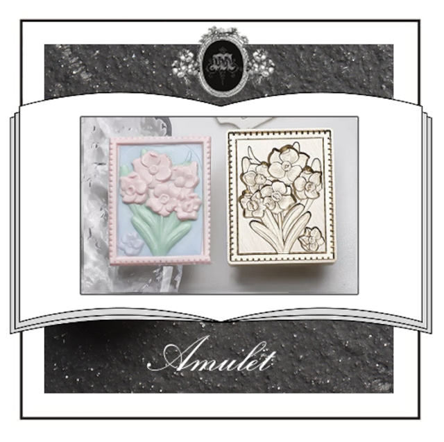 【シーリングスタンプ／封蝋印】05：Amulet《アミュレット・３DCUT》【切手型】水仙・ブーケ・花・フラワー・植物・ボタニカル
