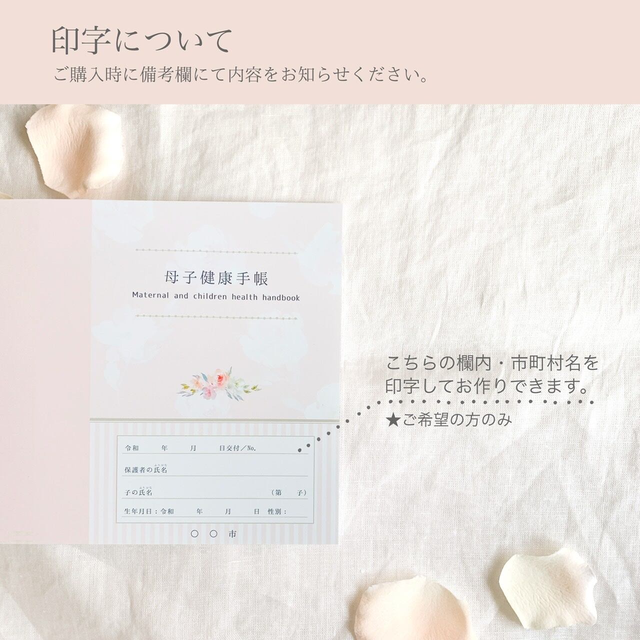品質が完璧 母子手帳カバーの印字について マタニティ Www Petromindo Com