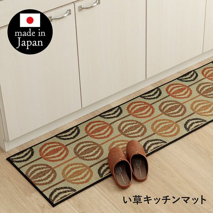 キッチンマット おしゃれ い草 い草ラグ 抗菌防臭 カーペット インテリア おすすめ かわいい 国産 日本製 滑り止め オレンジ 約43×120cm