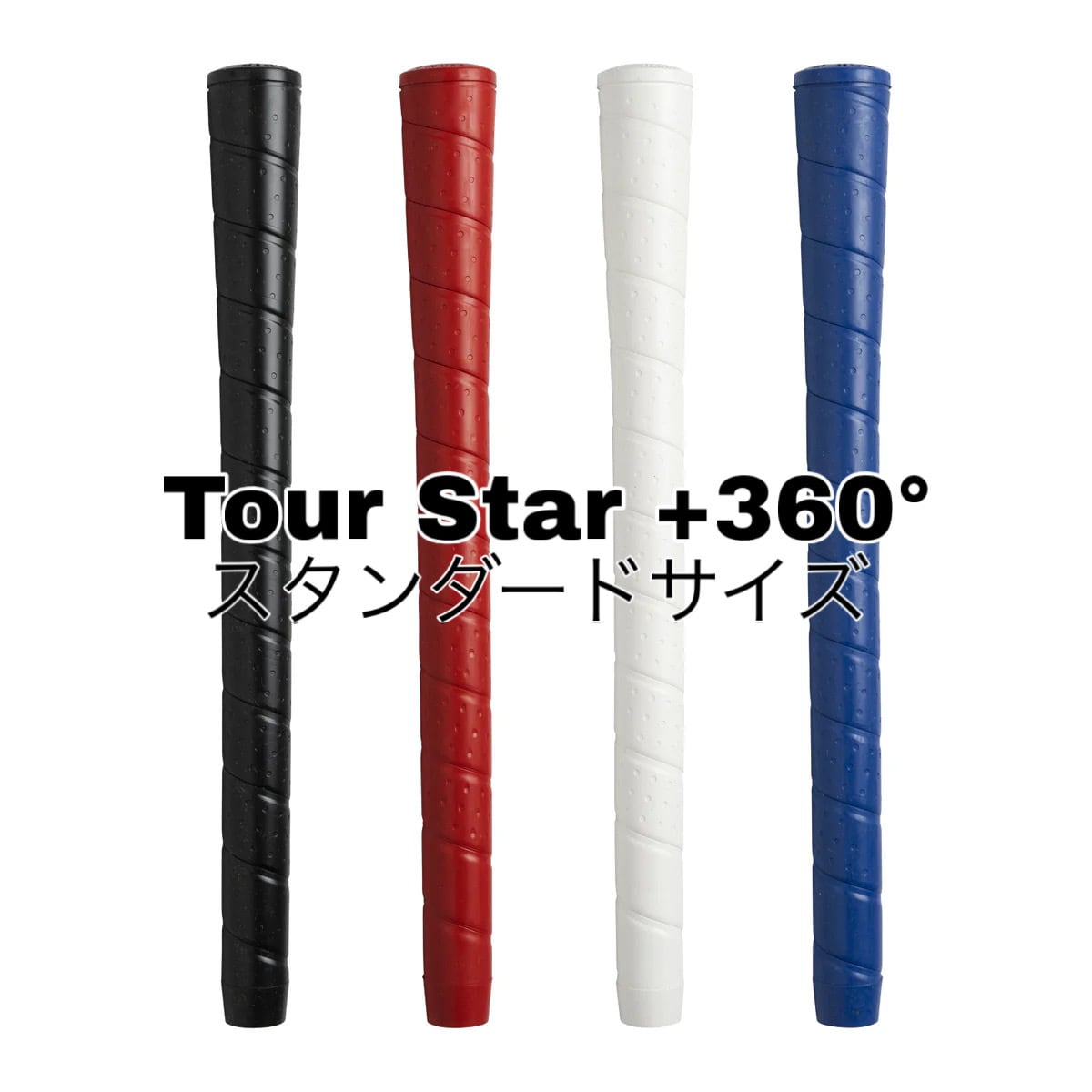スターグリップジャパン