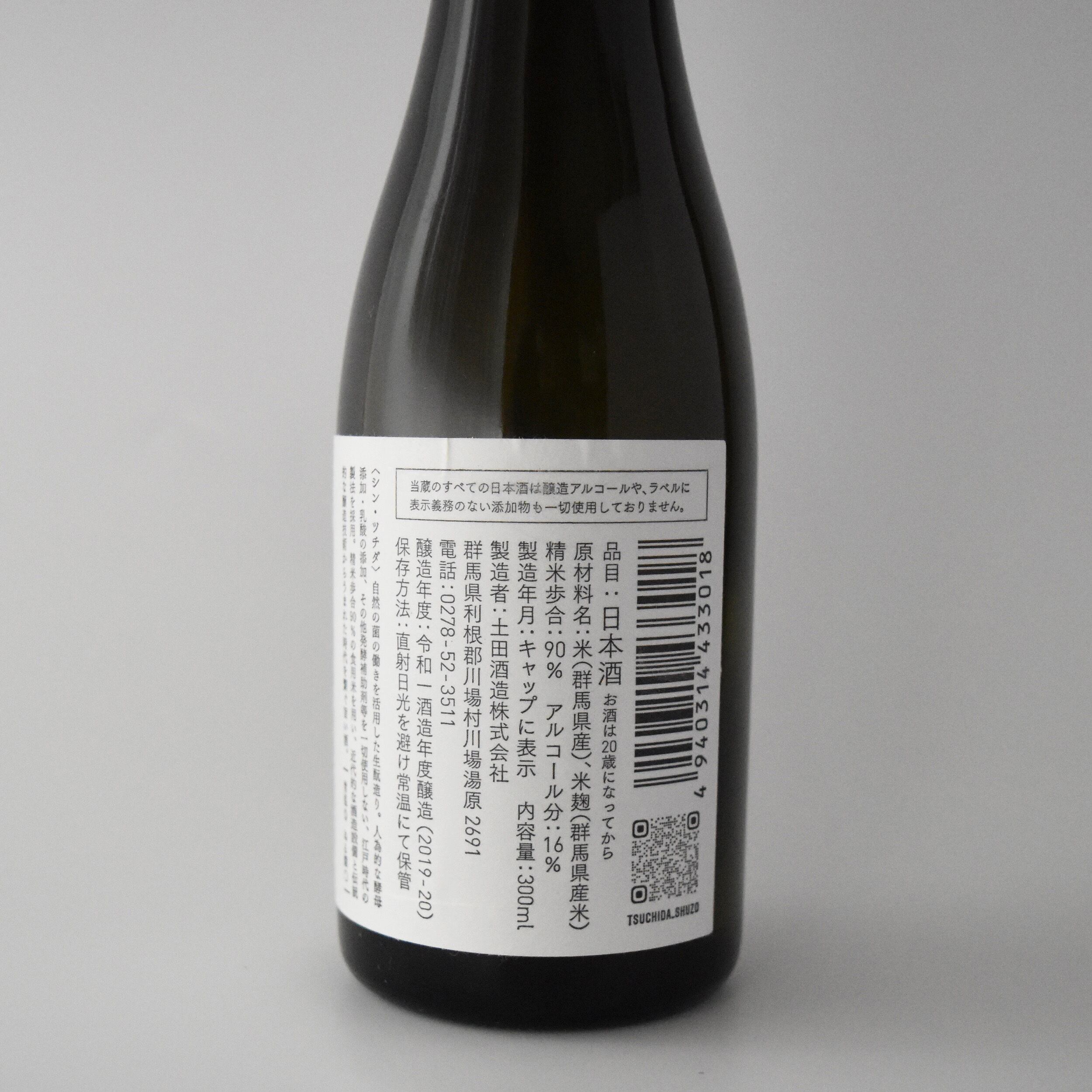 土田 シン・ツチダ 純米生酛原酒 300ml | 日本酒・地酒通販＆贈答