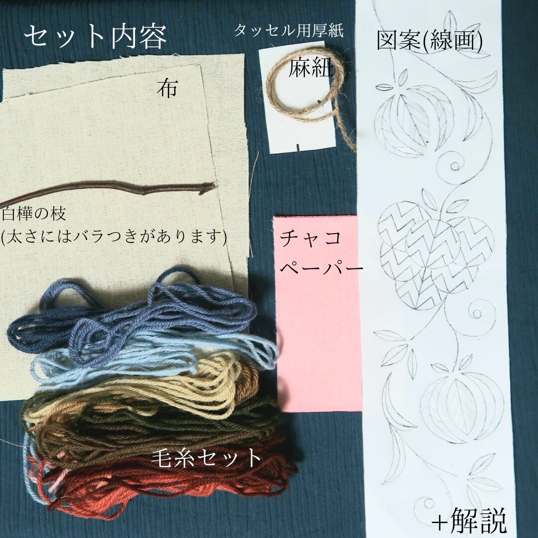 【再販】キット「応用編・ブドウとザクロのタペストリー」材料つき | ハンガリー毛糸刺繍実験所 powered by BASE