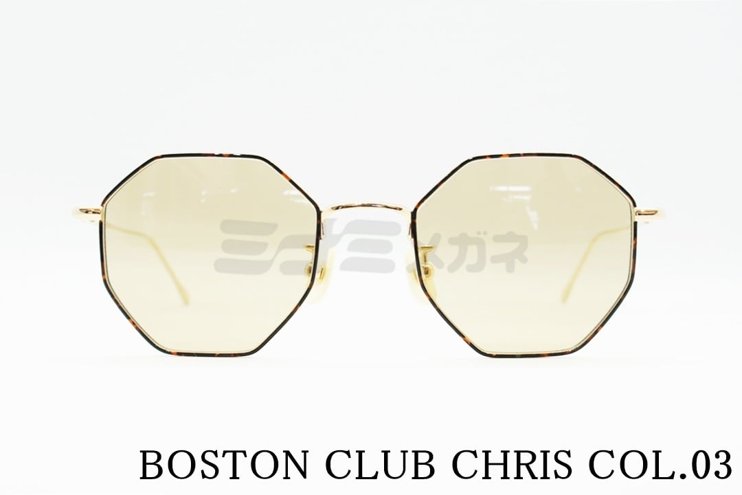 【長塚健斗さん着用モデル】BOSTON CLUB サングラス CHRIS Col.03 SUN クラウンパント フレーム オクタゴン 八角形  ボストンクラブ クリス 正規品