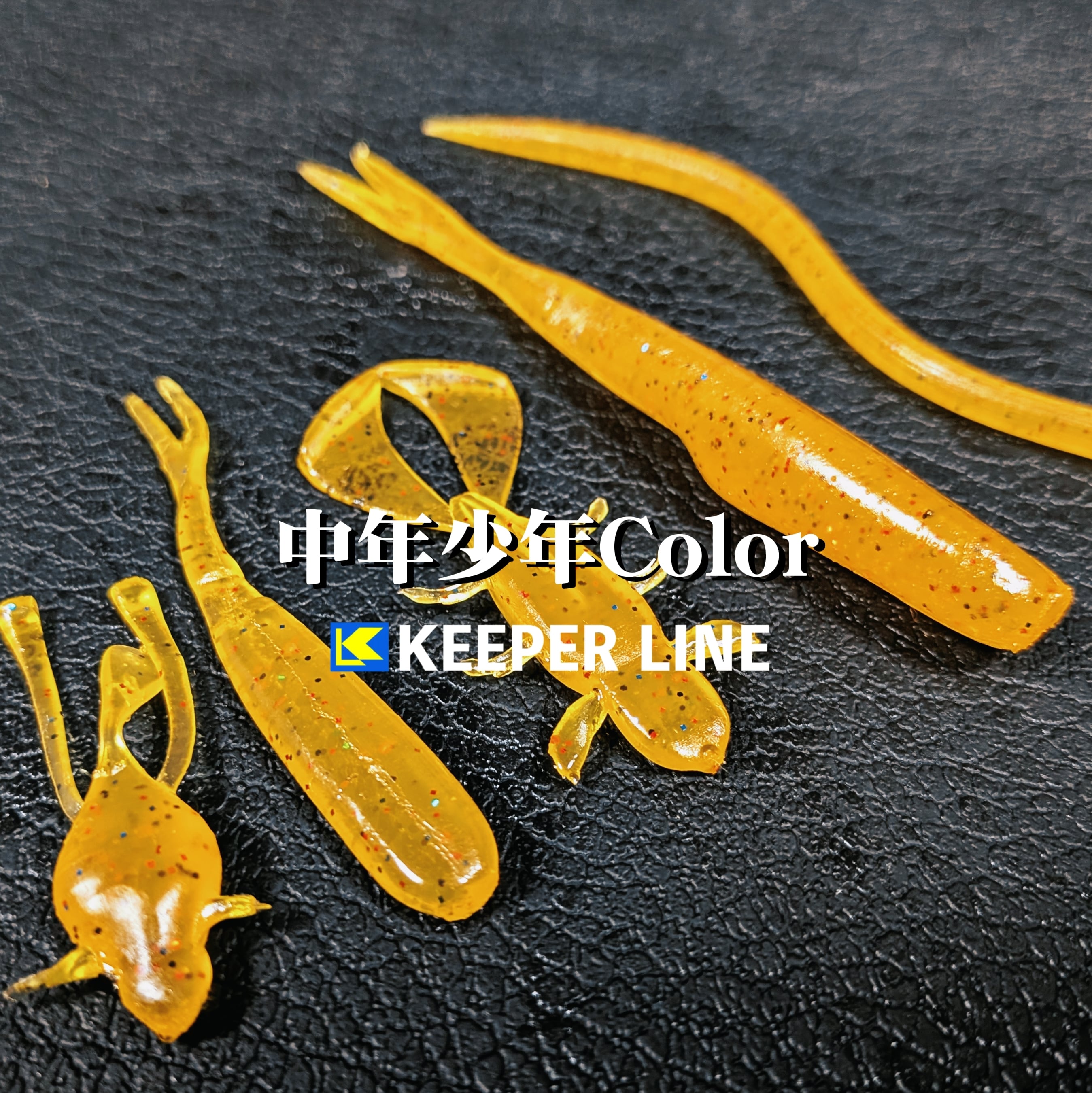 Keeper Line（キーパーライン）