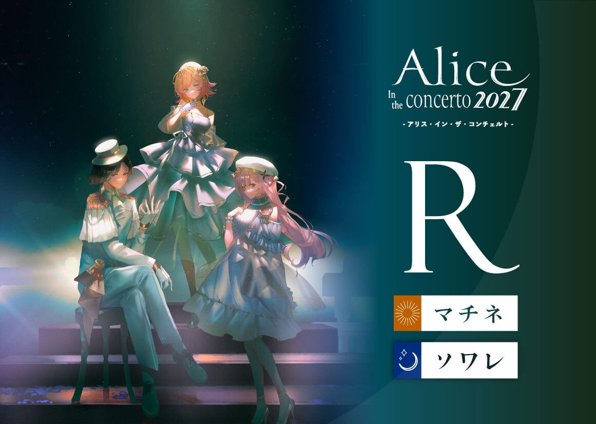 Alice in the concerto 2024 グッズ＆特典セット ALL ITEM | ACTstage.