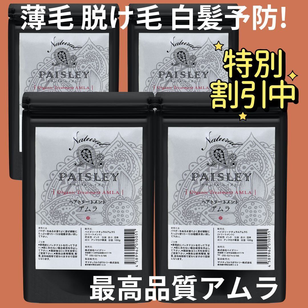 ペイズリーヘナ【AAAランク高品質ヘナ専門店】