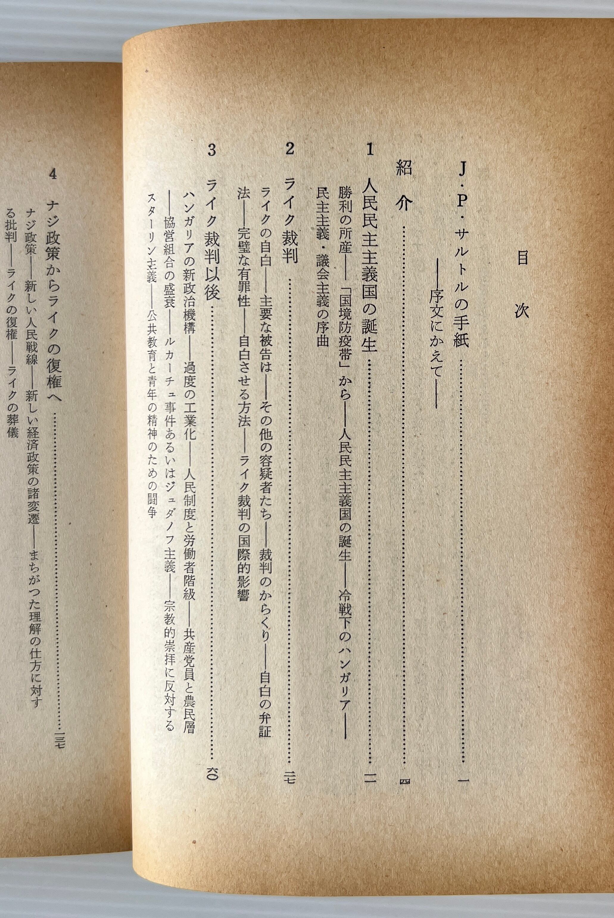 民族社会主義革命 : ハンガリア十年の悲劇 / フェレンツ・フェイト 著 ; 村松剛, 橋本一明, 清水徹 訳 / 近代生活社