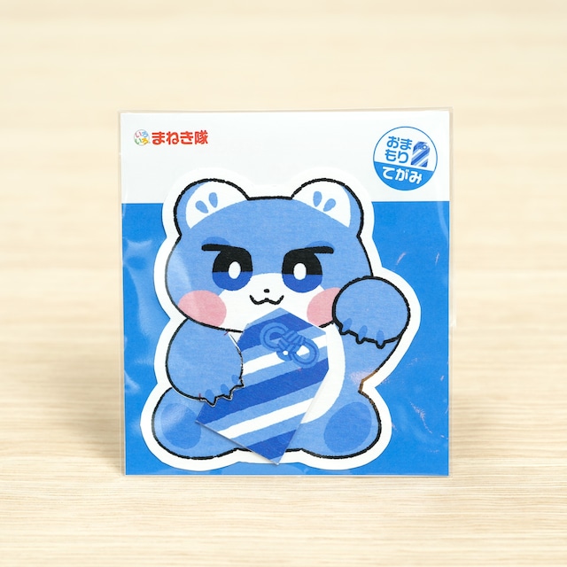 いろいろまねき隊　おまもりてがみ くまブルー